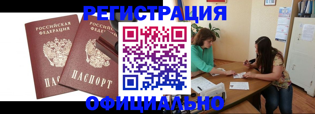 прописка для школы в Гае