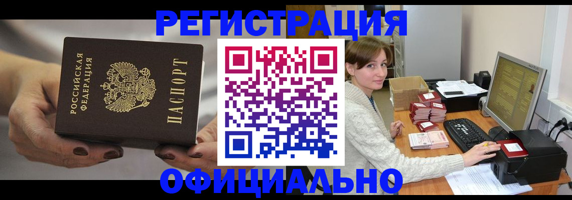 прописка регистрация в Гае
