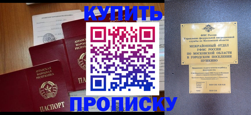 прописка в квартире в Гае