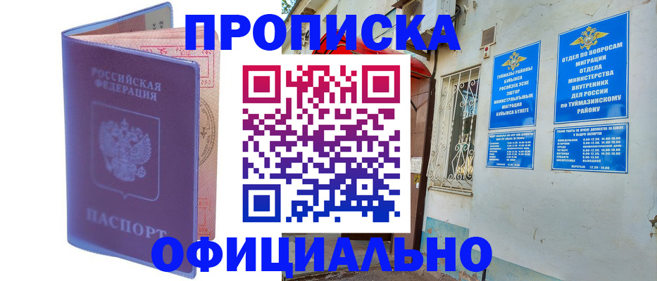прописка регистрация в Гае