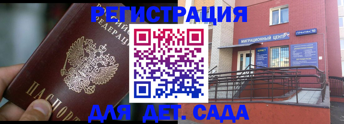 временная регистрация законно в Гае