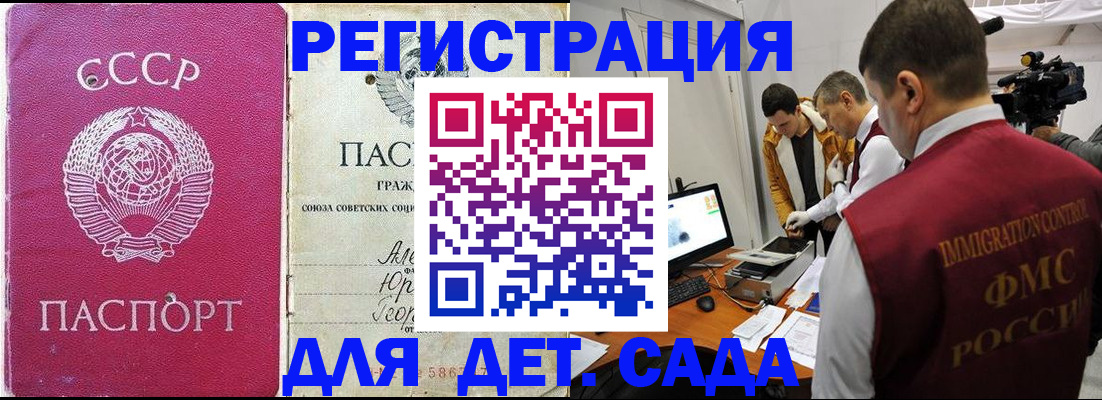 временная прописка в Гае