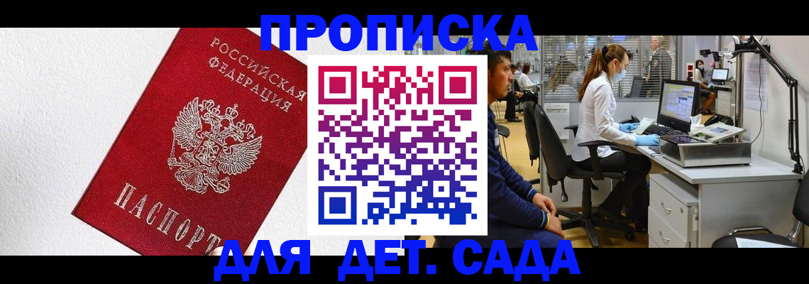 временная регистрация в Гае